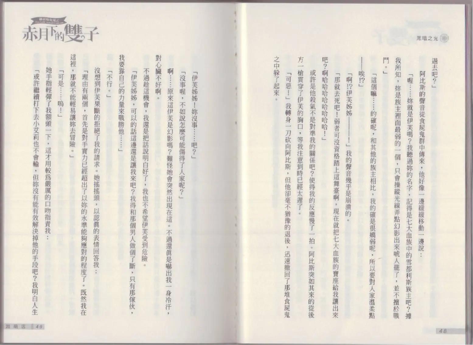 《萝莉吸血鬼之赤月下的双子》第21卷 第26页