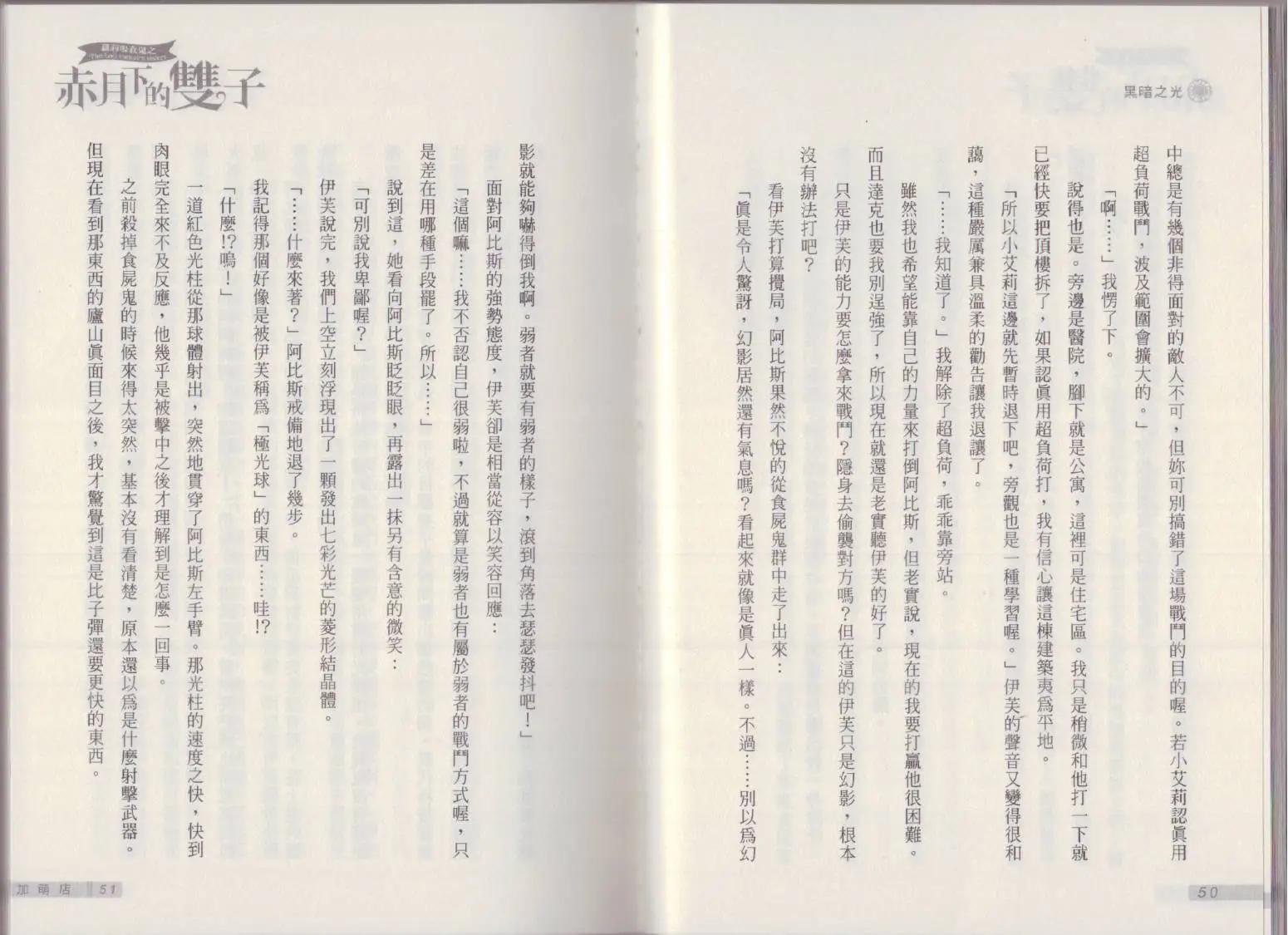 《萝莉吸血鬼之赤月下的双子》第21卷 第27页
