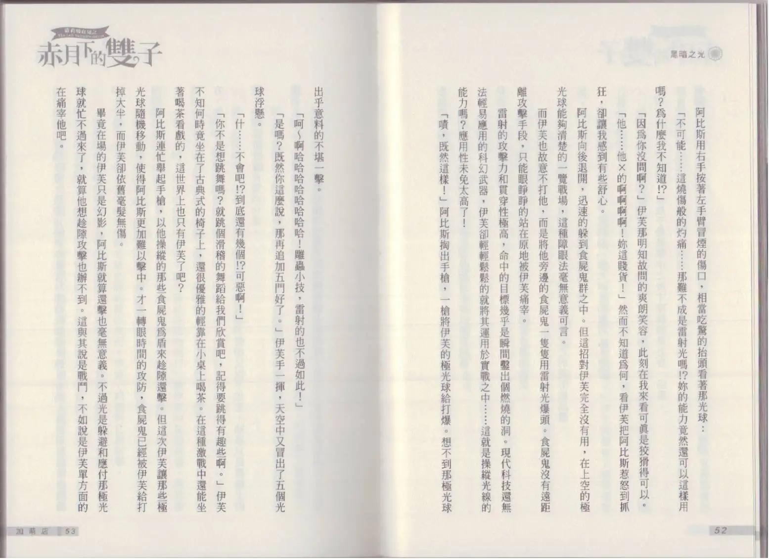 《萝莉吸血鬼之赤月下的双子》第21卷 第28页
