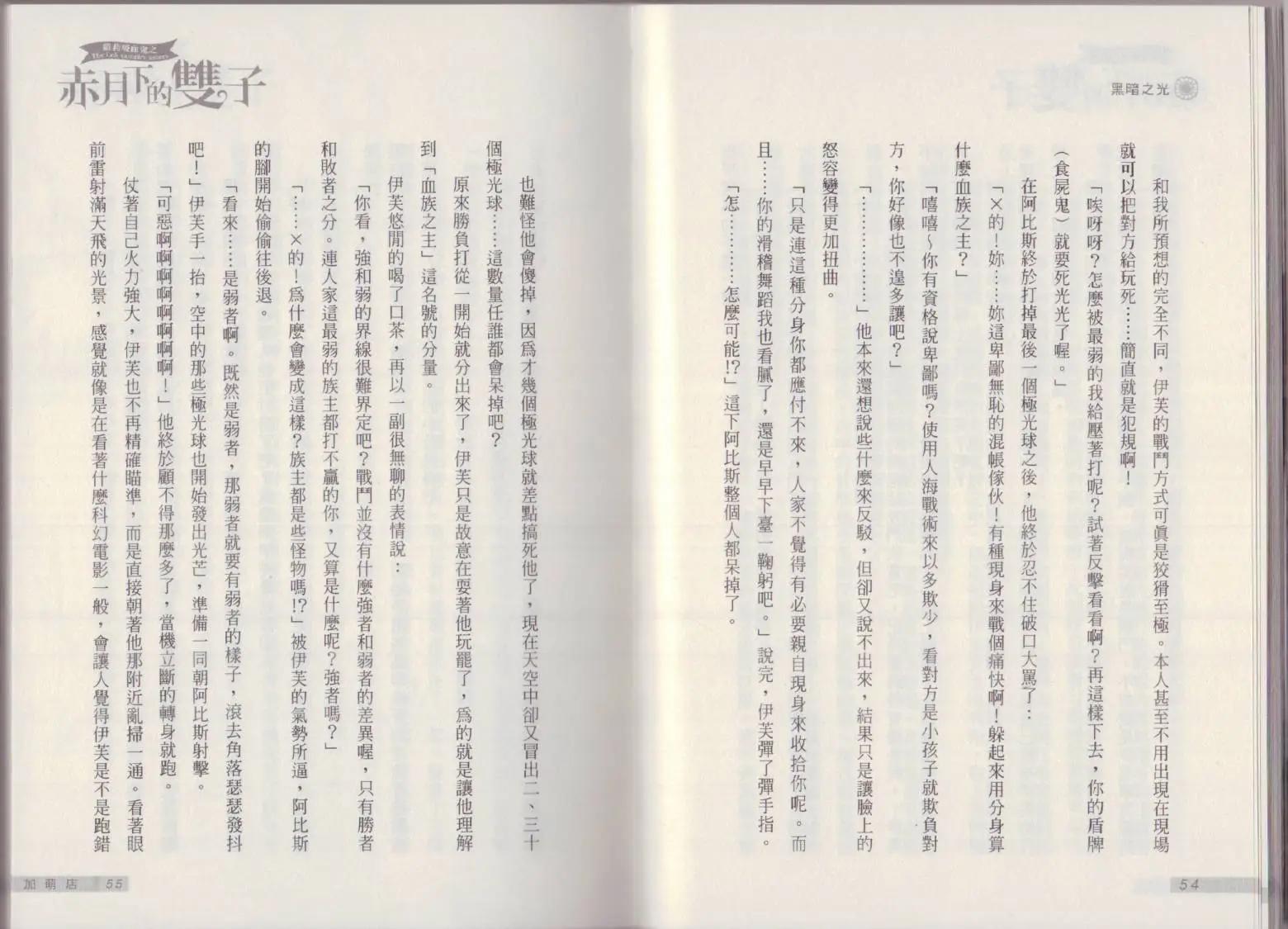 《萝莉吸血鬼之赤月下的双子》第21卷 第29页