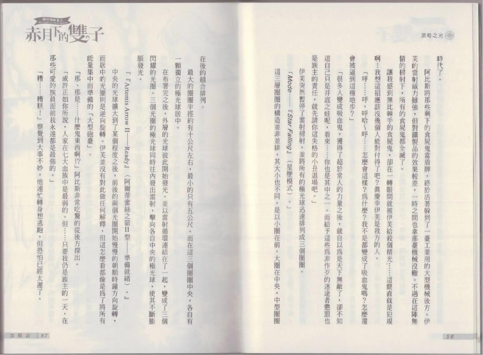 《萝莉吸血鬼之赤月下的双子》第21卷 第30页