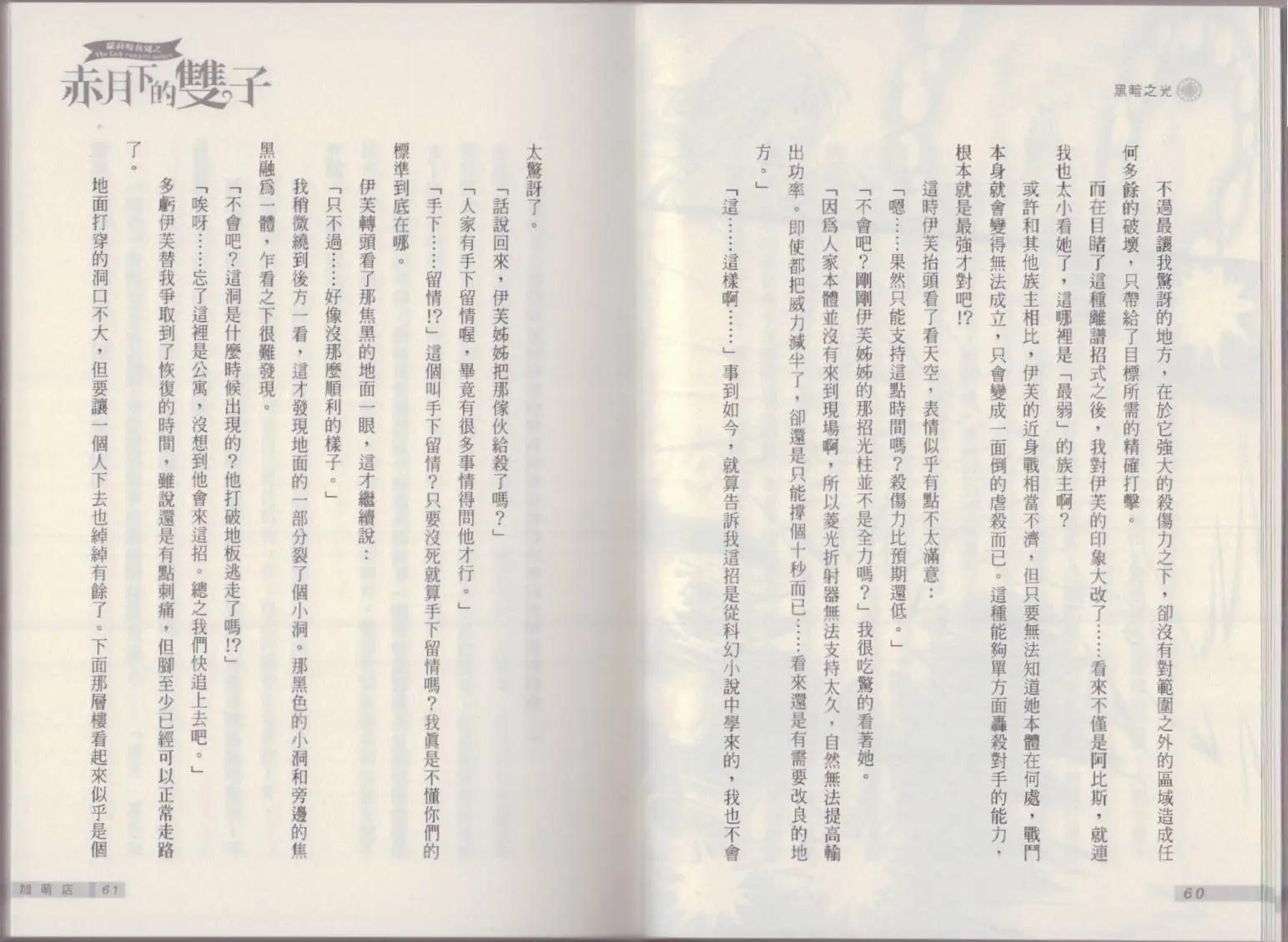 《萝莉吸血鬼之赤月下的双子》第21卷 第32页