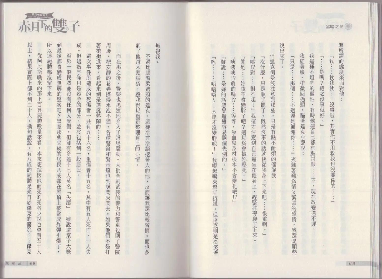 《萝莉吸血鬼之赤月下的双子》第21卷 第36页