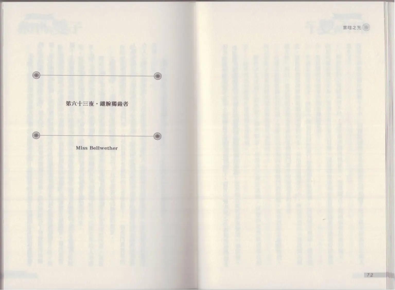 《萝莉吸血鬼之赤月下的双子》第21卷 第38页