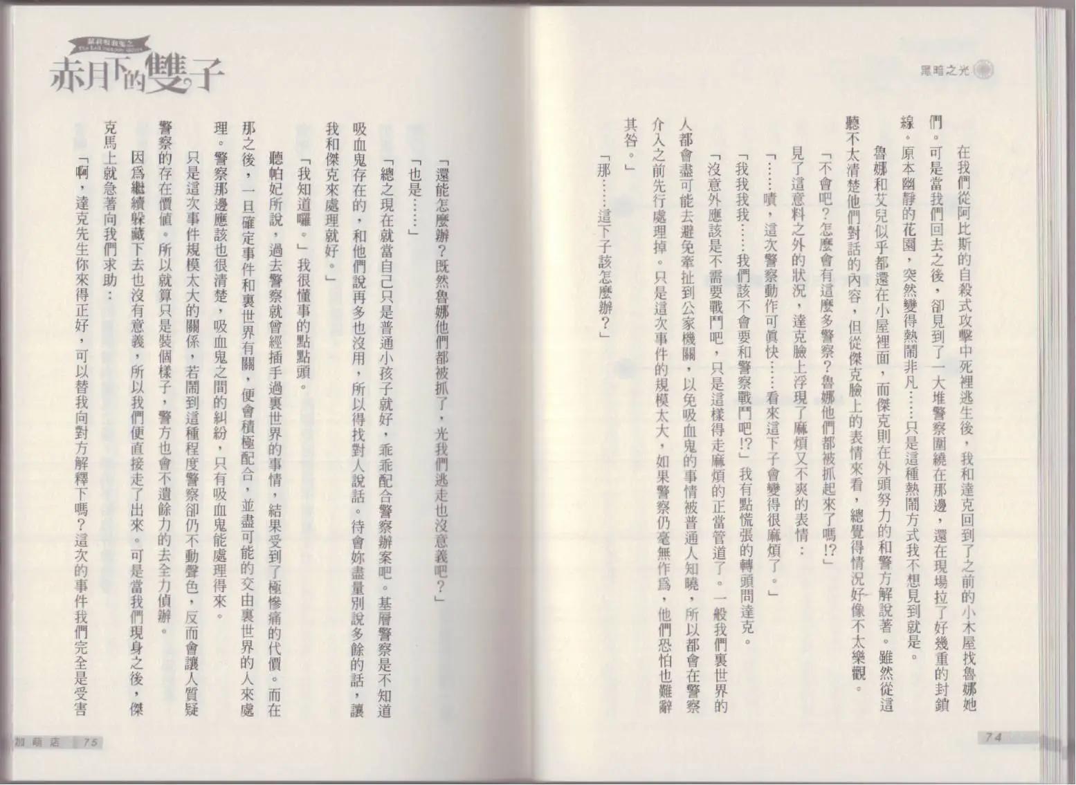 《萝莉吸血鬼之赤月下的双子》第21卷 第39页