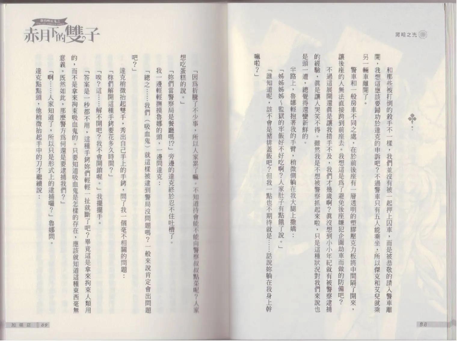 《萝莉吸血鬼之赤月下的双子》第21卷 第46页