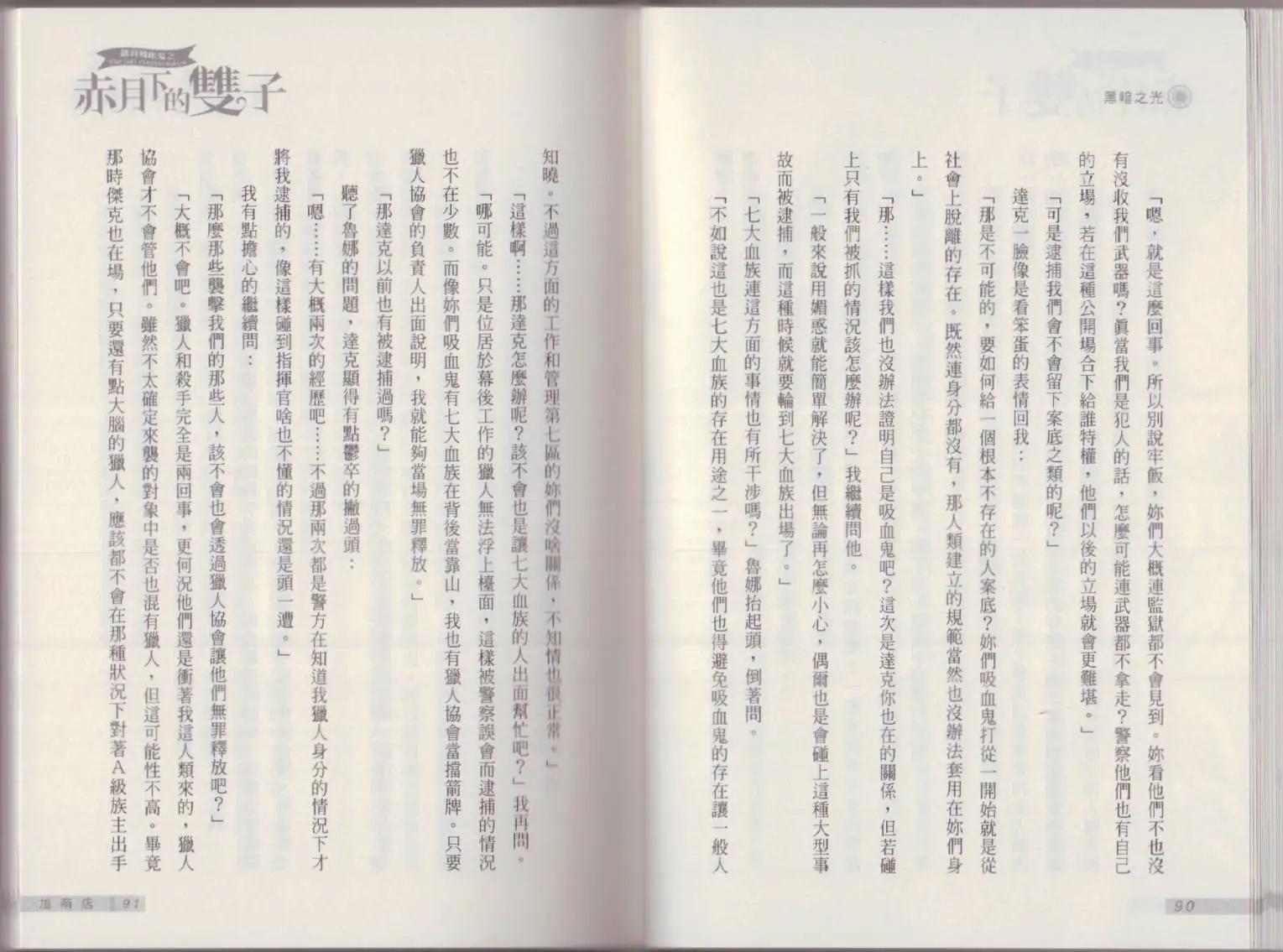 《萝莉吸血鬼之赤月下的双子》第21卷 第47页