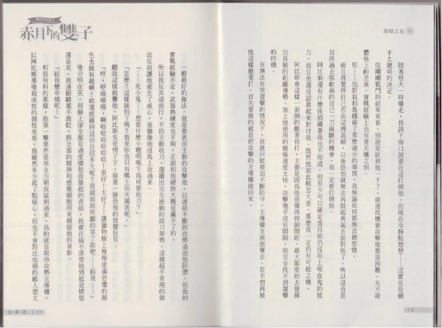 《萝莉吸血鬼之赤月下的双子》第21卷 第7页