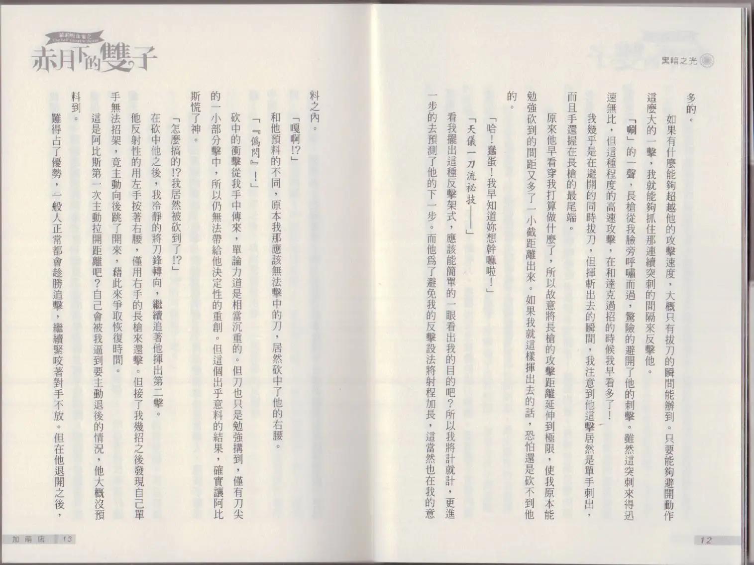 《萝莉吸血鬼之赤月下的双子》第21卷 第8页