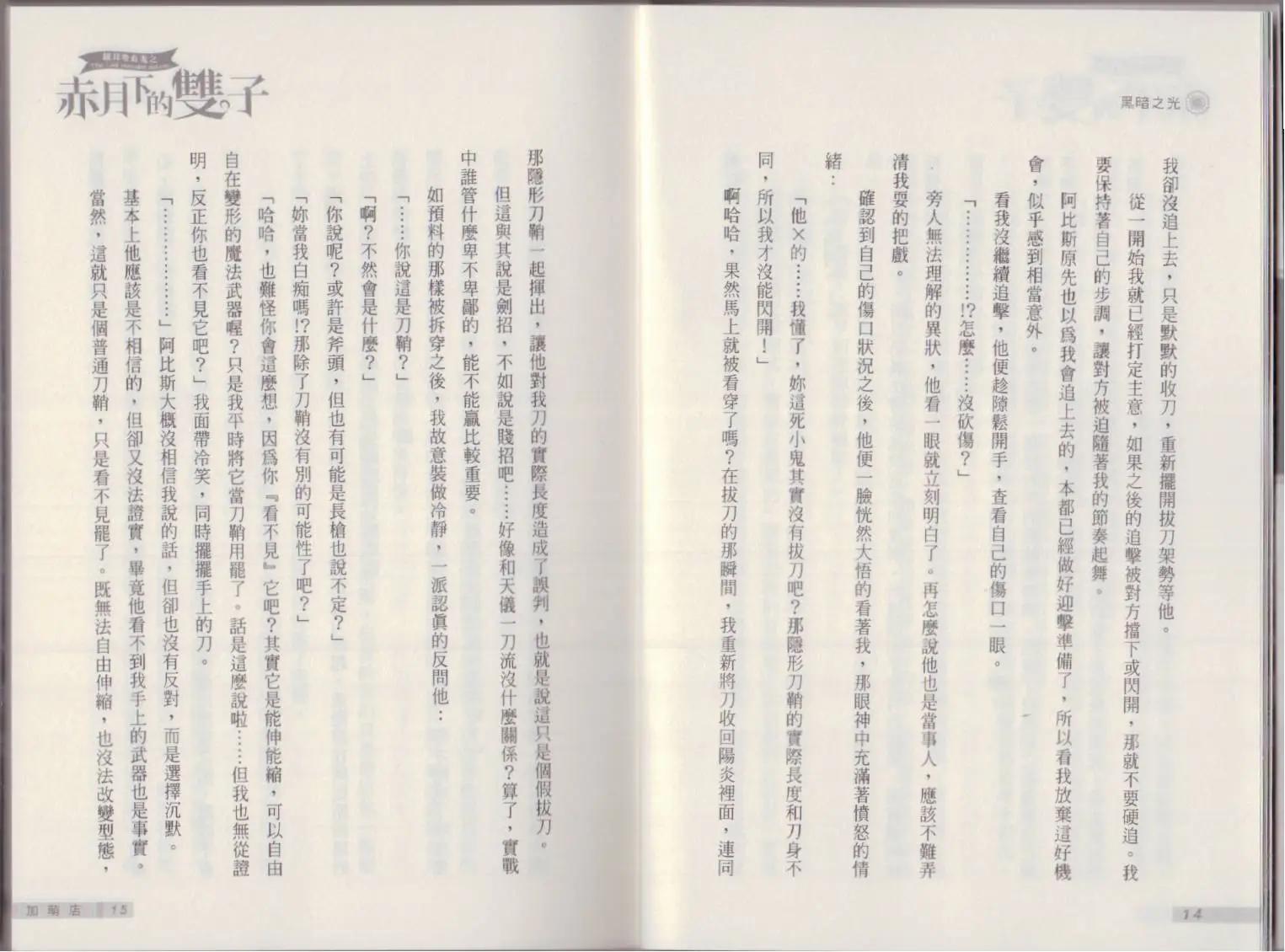 《萝莉吸血鬼之赤月下的双子》第21卷 第9页