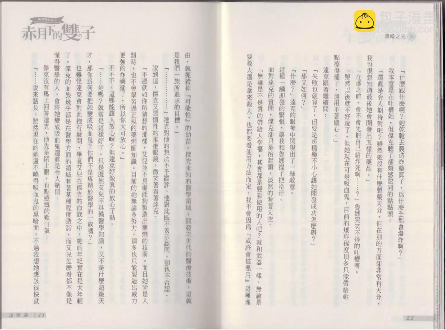 《萝莉吸血鬼之赤月下的双子》第20卷 第13页