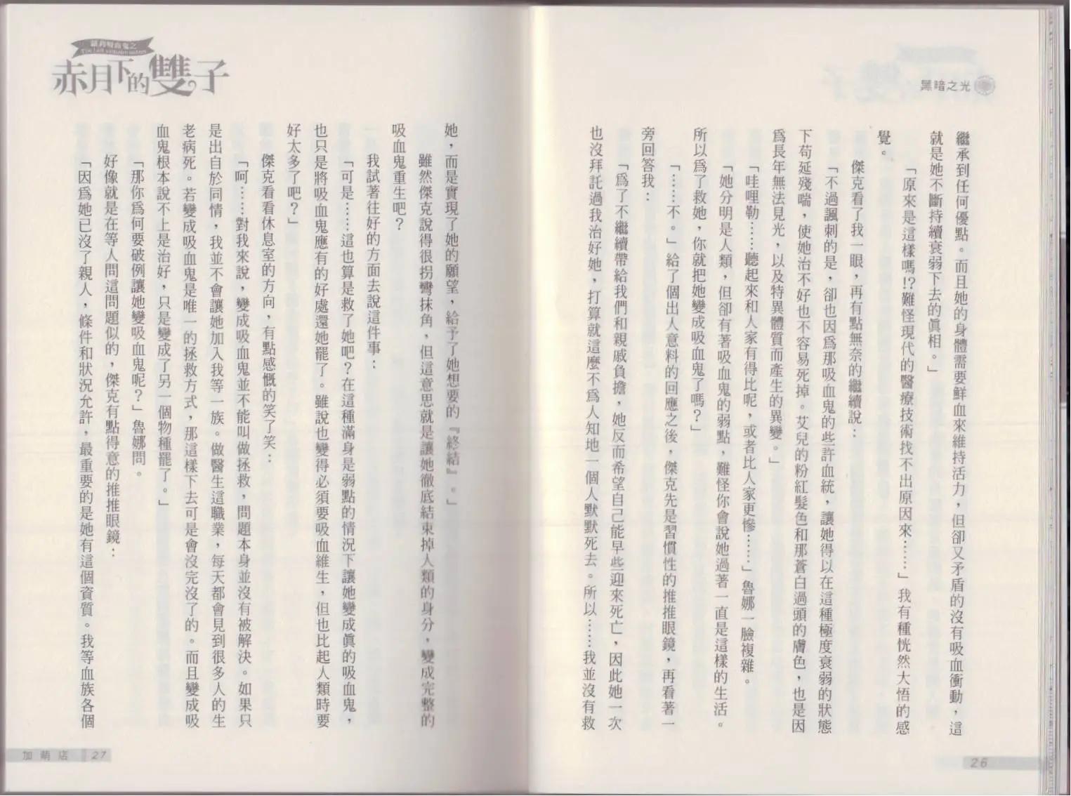 《萝莉吸血鬼之赤月下的双子》第20卷 第15页