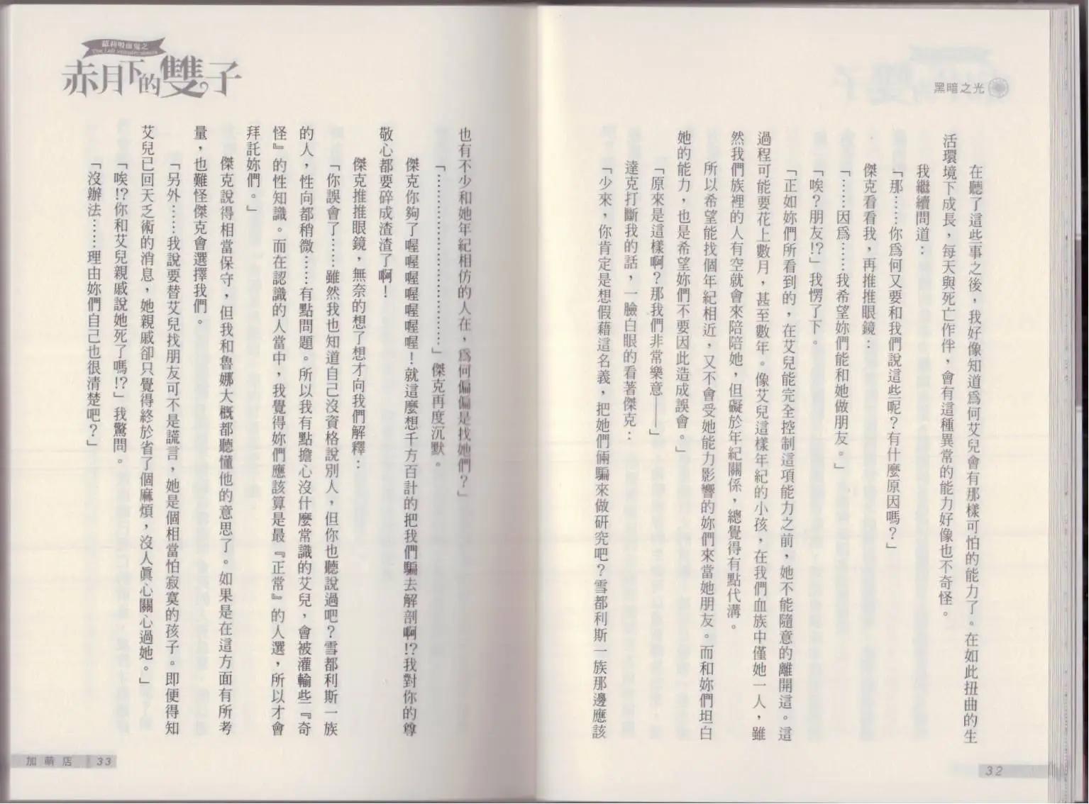 《萝莉吸血鬼之赤月下的双子》第20卷 第18页