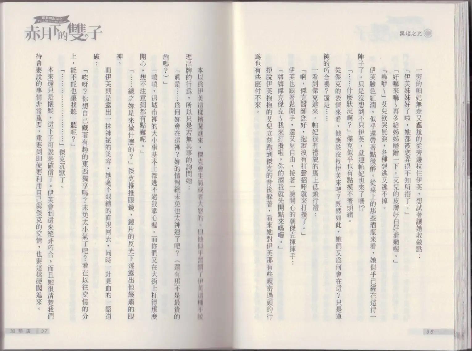 《萝莉吸血鬼之赤月下的双子》第20卷 第20页