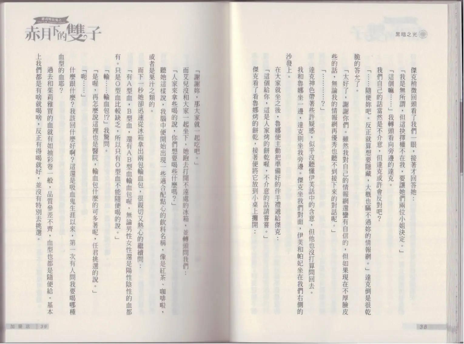 《萝莉吸血鬼之赤月下的双子》第20卷 第21页