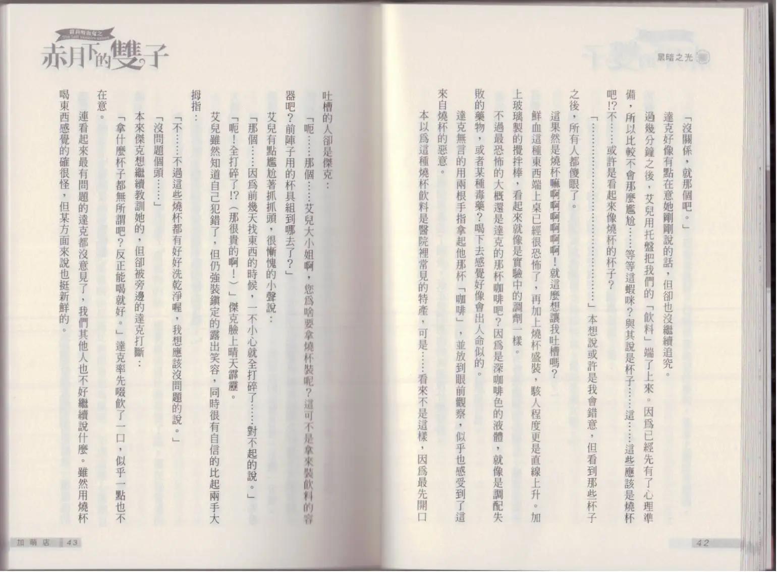 《萝莉吸血鬼之赤月下的双子》第20卷 第23页