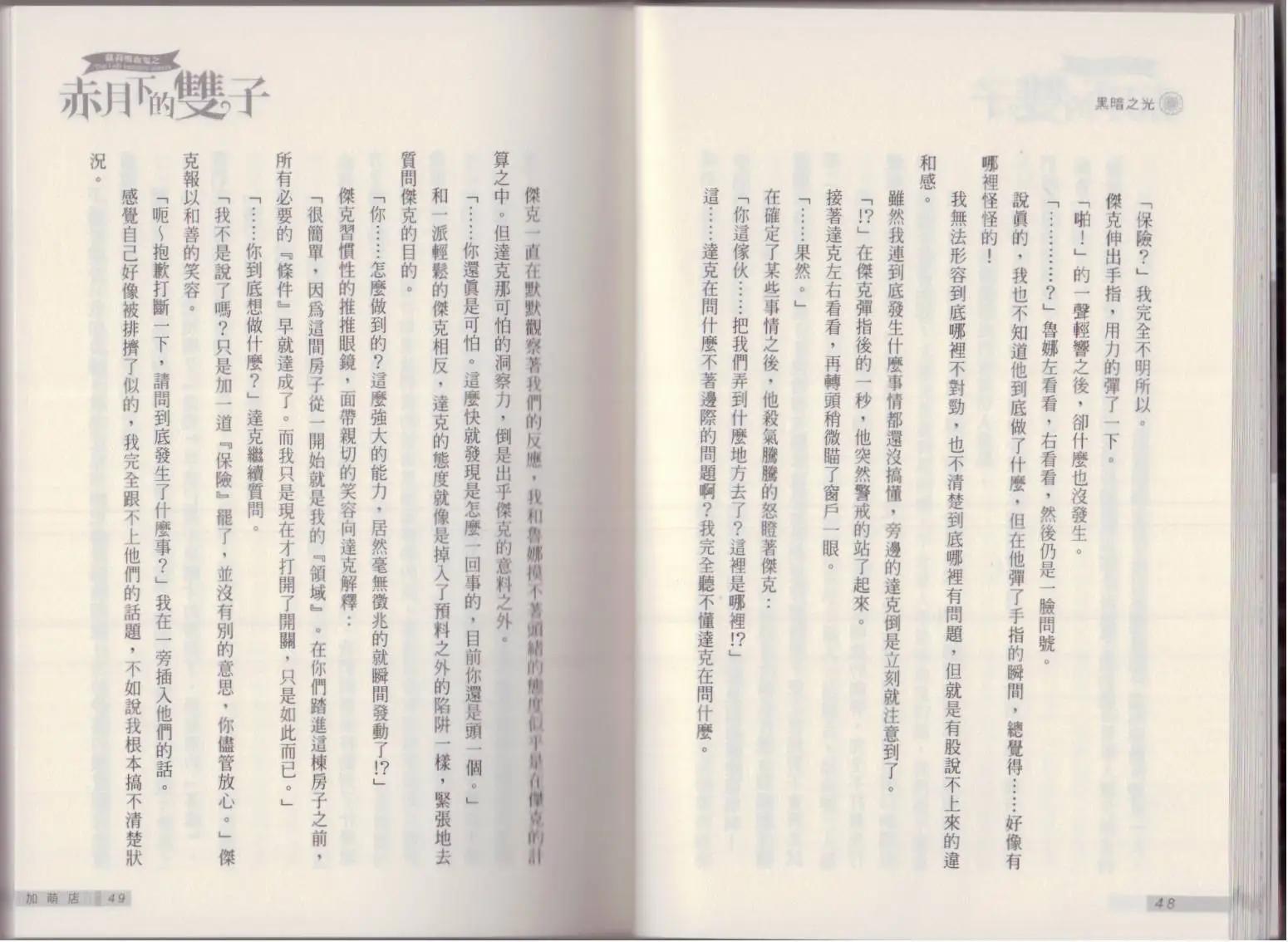 《萝莉吸血鬼之赤月下的双子》第20卷 第26页