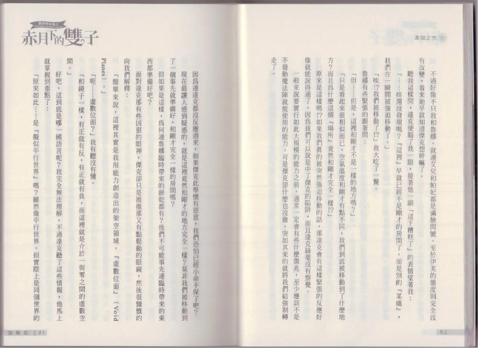 《萝莉吸血鬼之赤月下的双子》第20卷 第27页