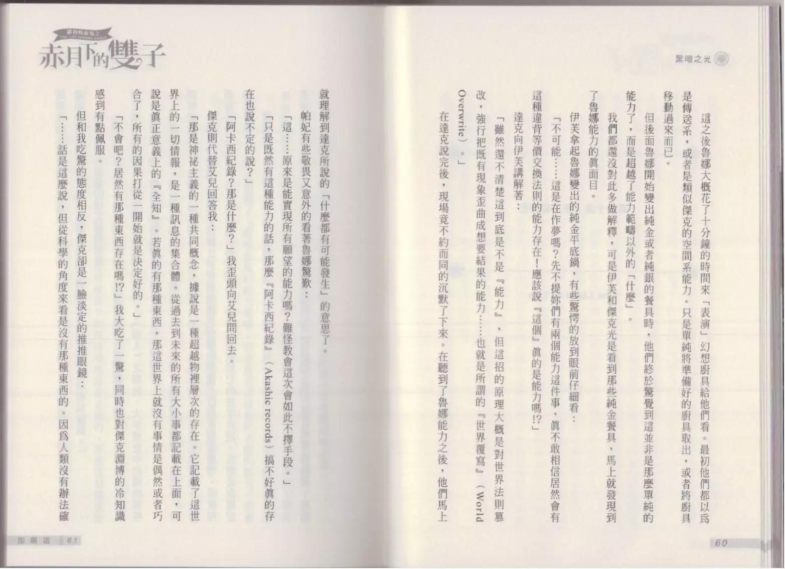 《萝莉吸血鬼之赤月下的双子》第20卷 第32页