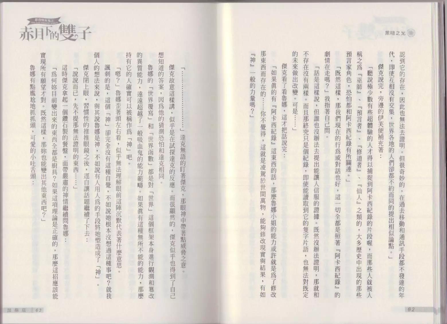 《萝莉吸血鬼之赤月下的双子》第20卷 第33页