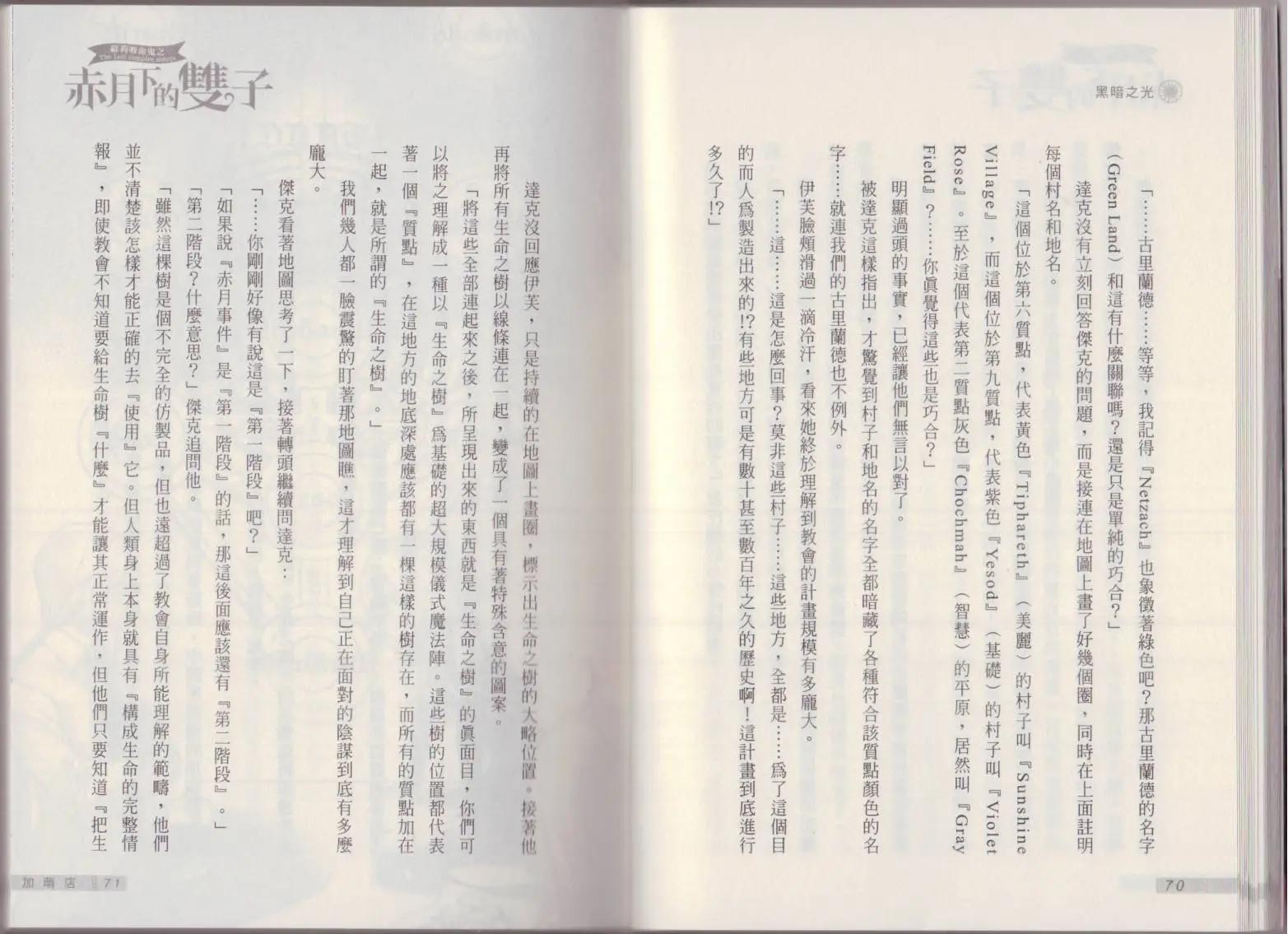 《萝莉吸血鬼之赤月下的双子》第20卷 第37页