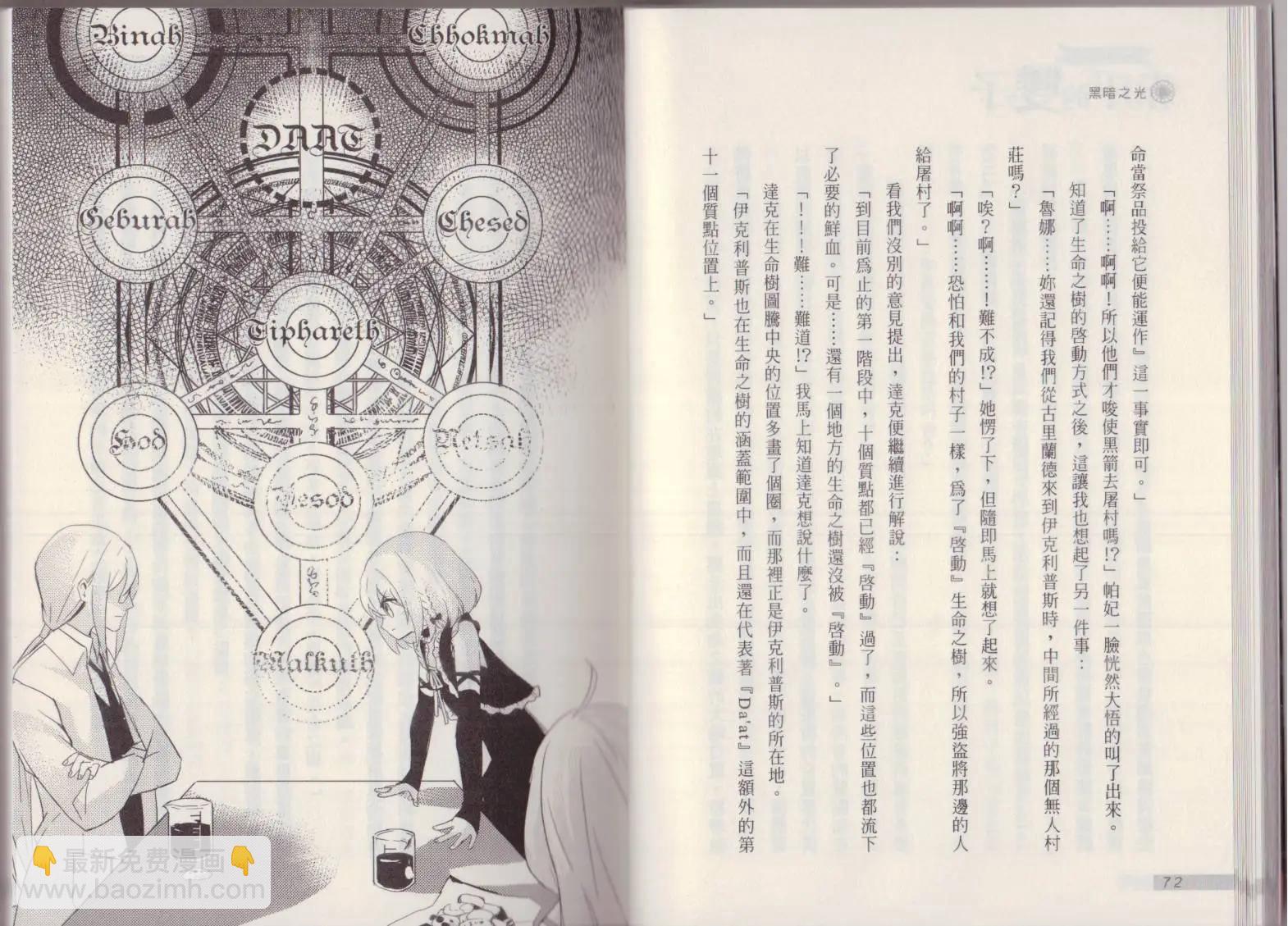 《萝莉吸血鬼之赤月下的双子》第20卷 第38页