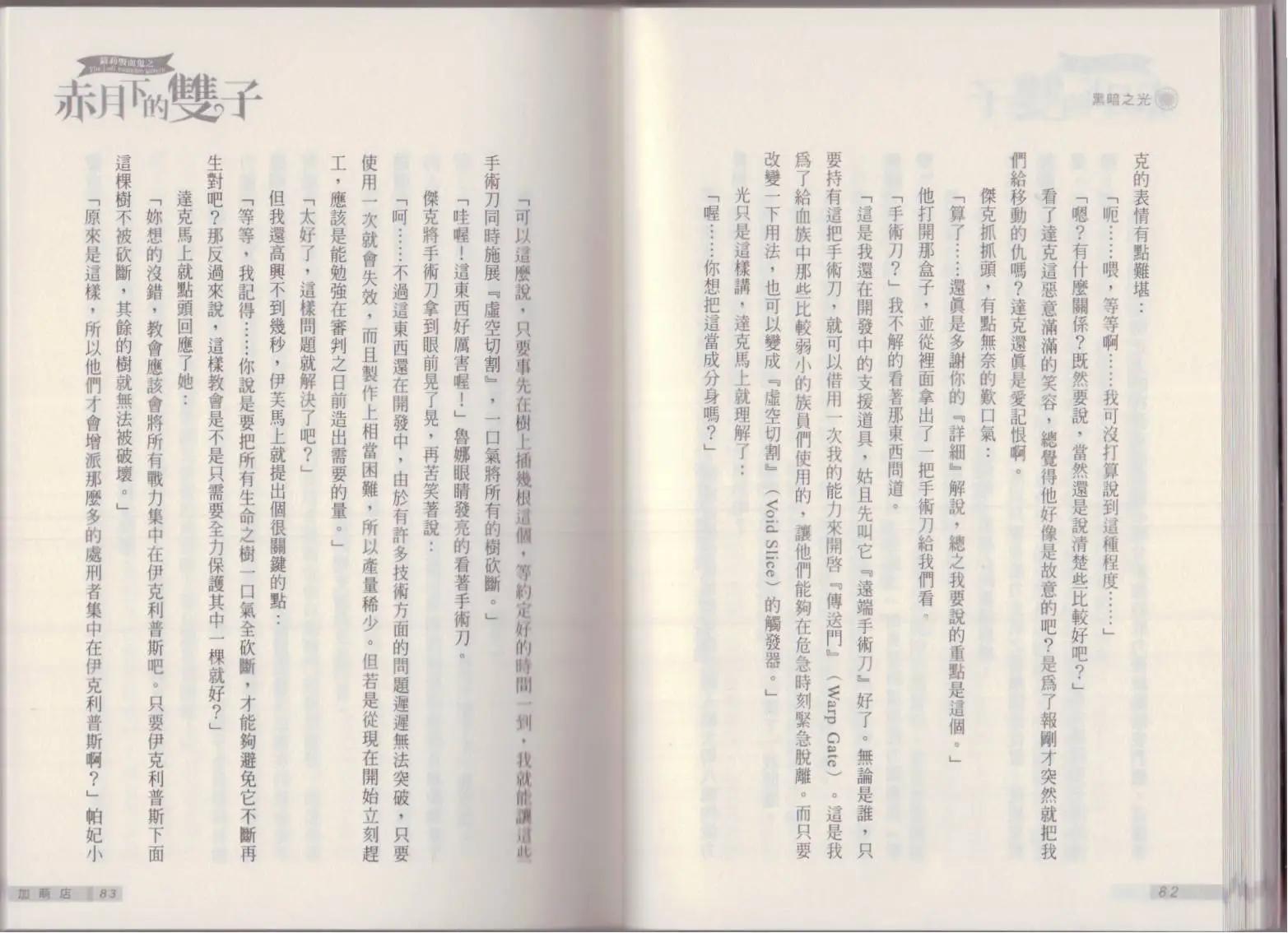《萝莉吸血鬼之赤月下的双子》第20卷 第43页