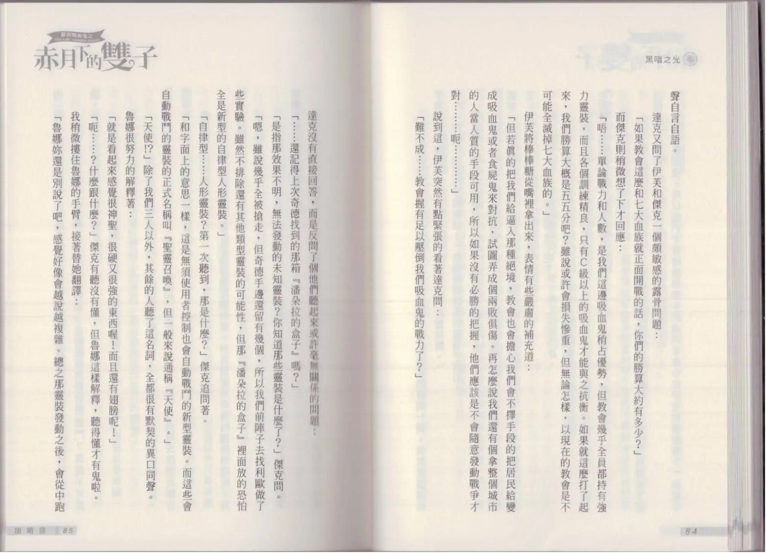 《萝莉吸血鬼之赤月下的双子》第20卷 第44页