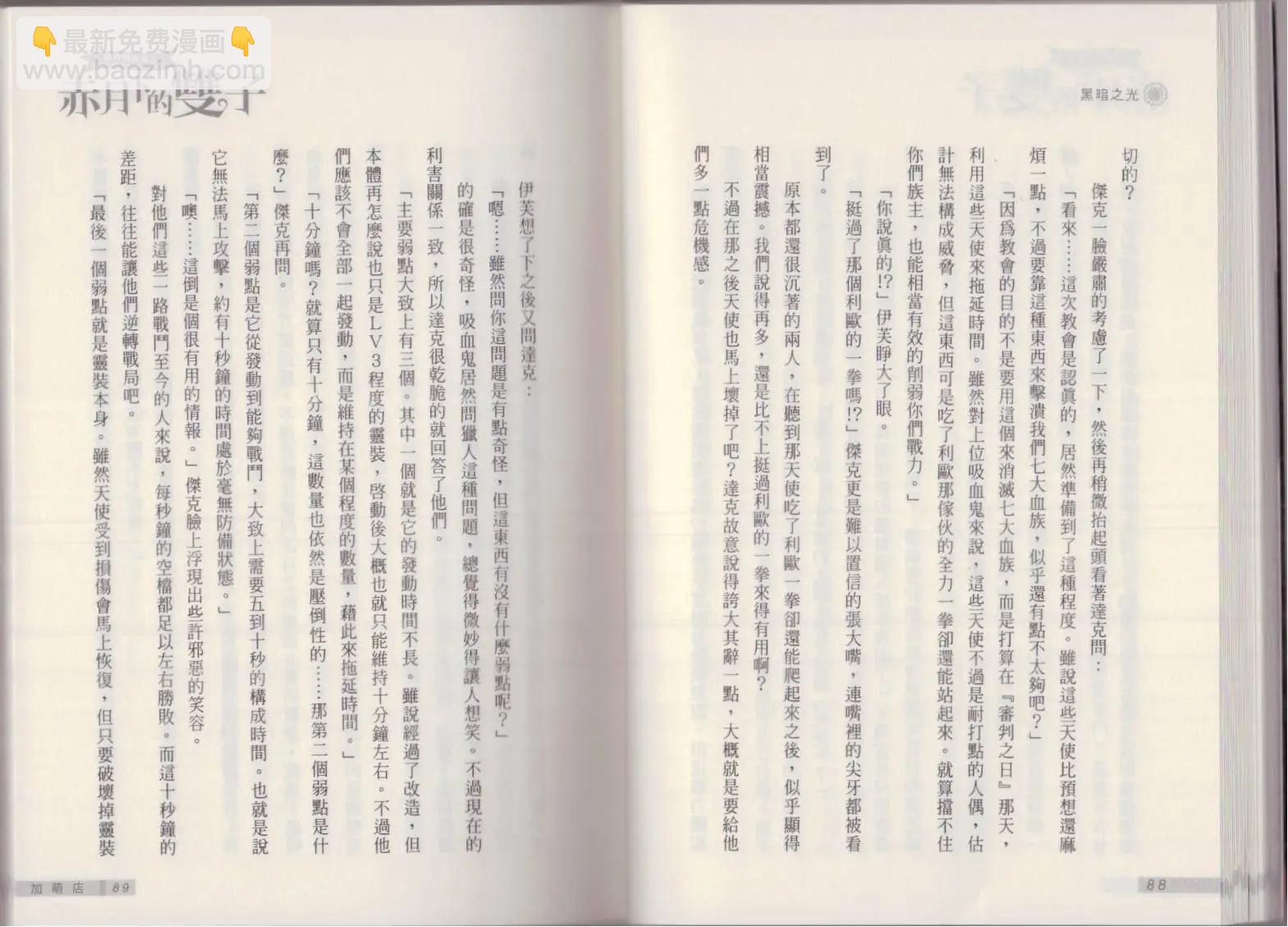 《萝莉吸血鬼之赤月下的双子》第20卷 第46页