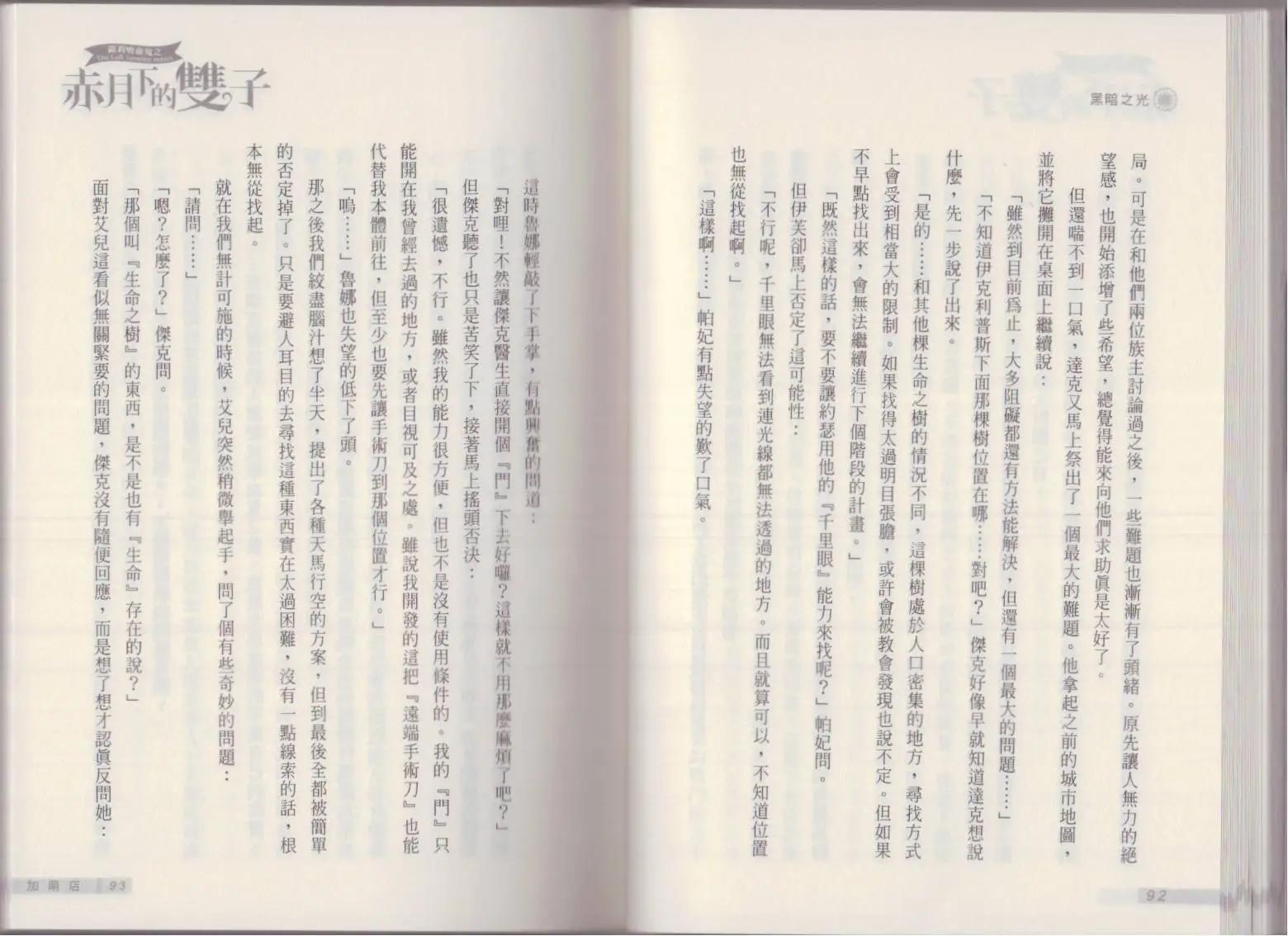 《萝莉吸血鬼之赤月下的双子》第20卷 第48页
