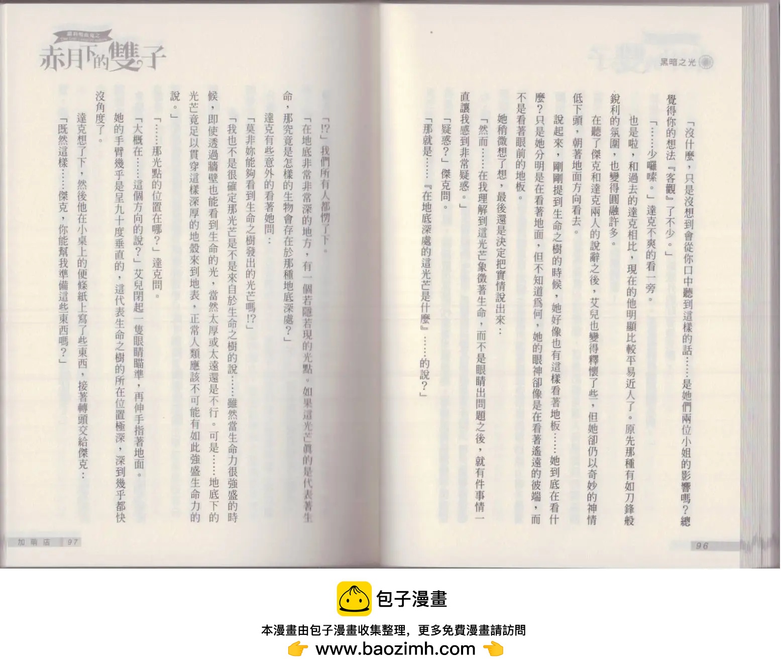 《萝莉吸血鬼之赤月下的双子》第20卷 第50页