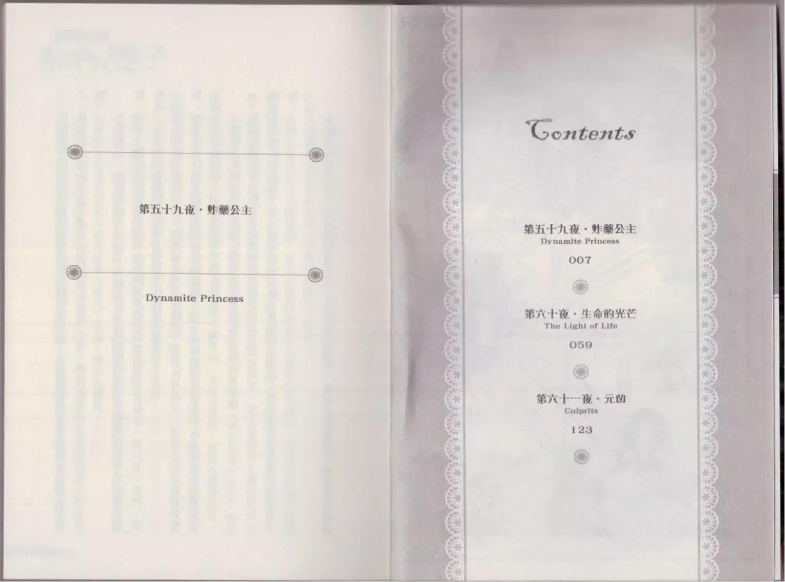 《萝莉吸血鬼之赤月下的双子》第20卷 第5页