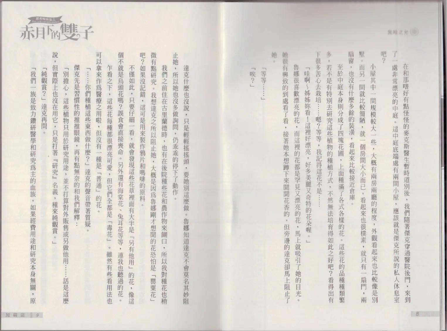 《萝莉吸血鬼之赤月下的双子》第20卷 第6页
