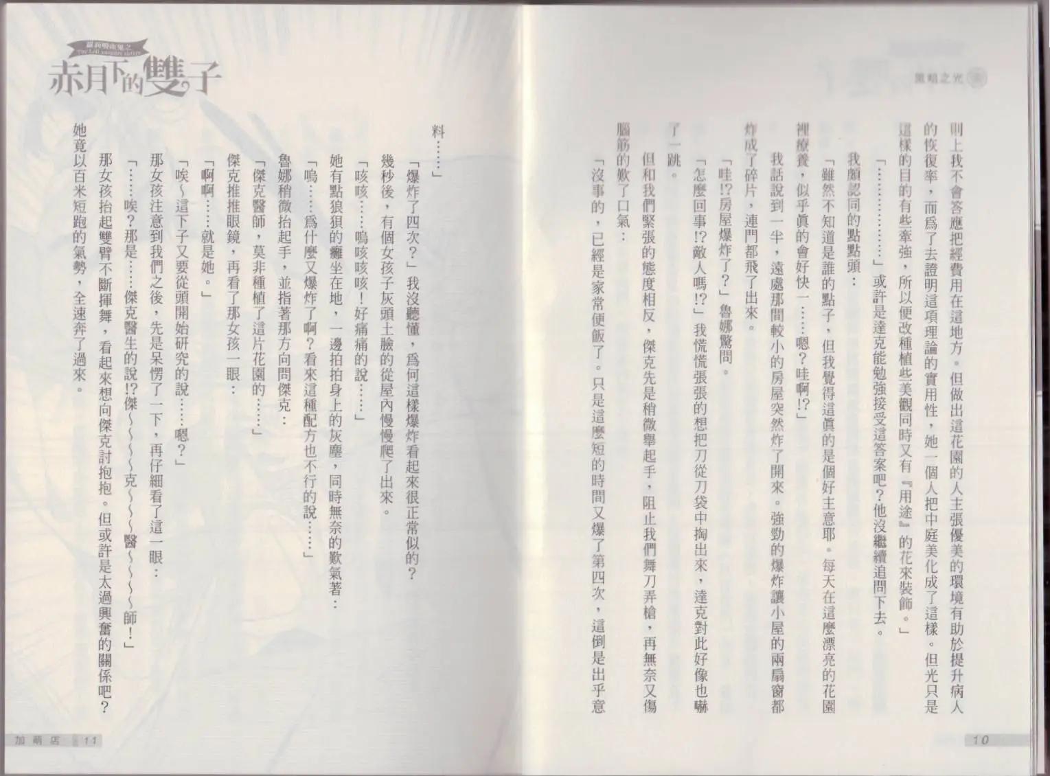 《萝莉吸血鬼之赤月下的双子》第20卷 第7页
