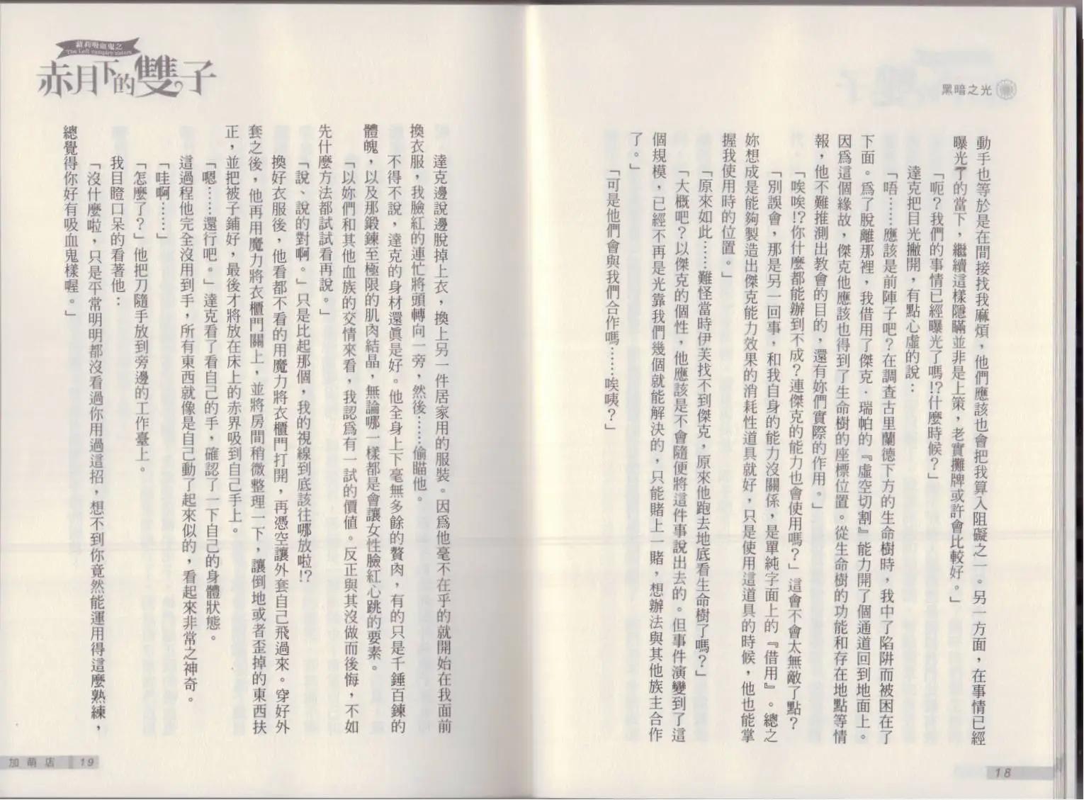 《萝莉吸血鬼之赤月下的双子》第18卷 第11页