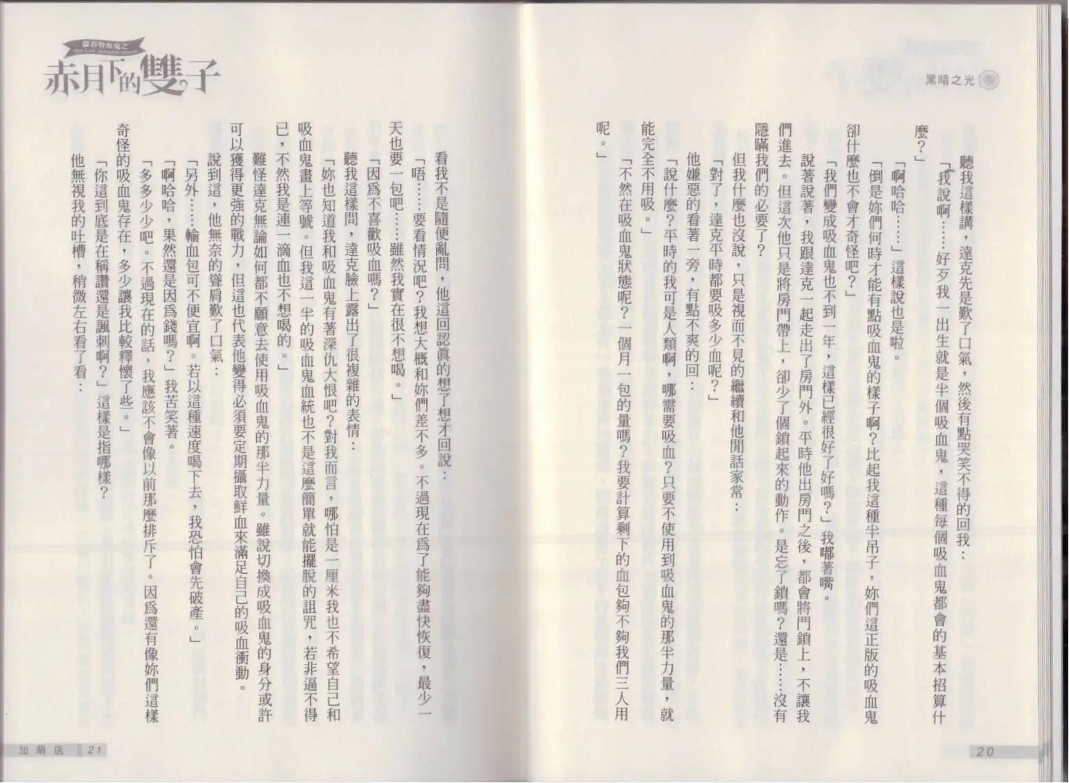 《萝莉吸血鬼之赤月下的双子》第18卷 第12页