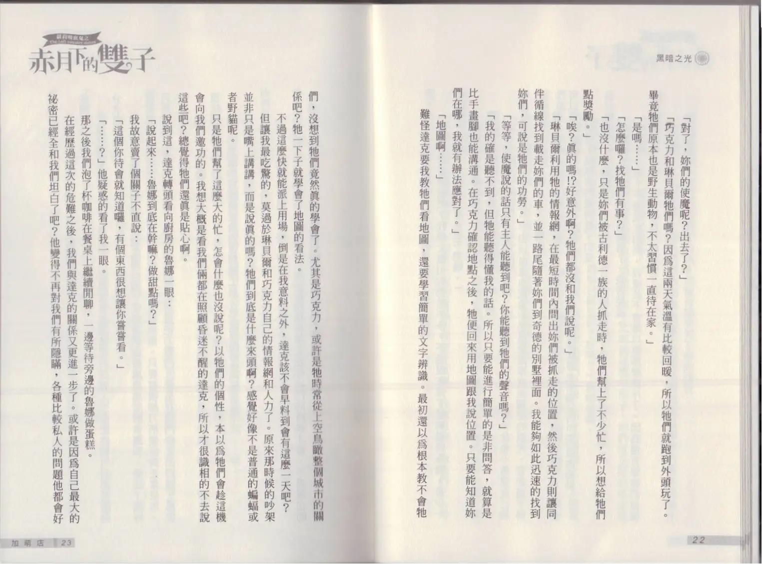 《萝莉吸血鬼之赤月下的双子》第18卷 第13页