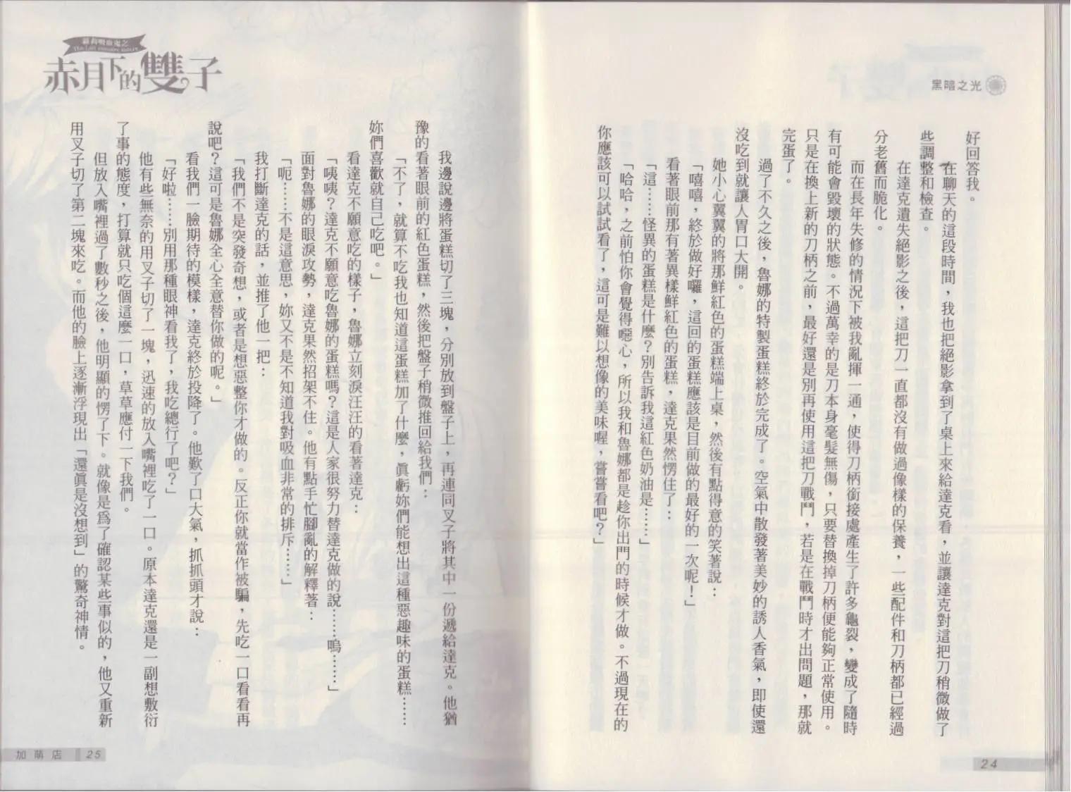 《萝莉吸血鬼之赤月下的双子》第18卷 第14页
