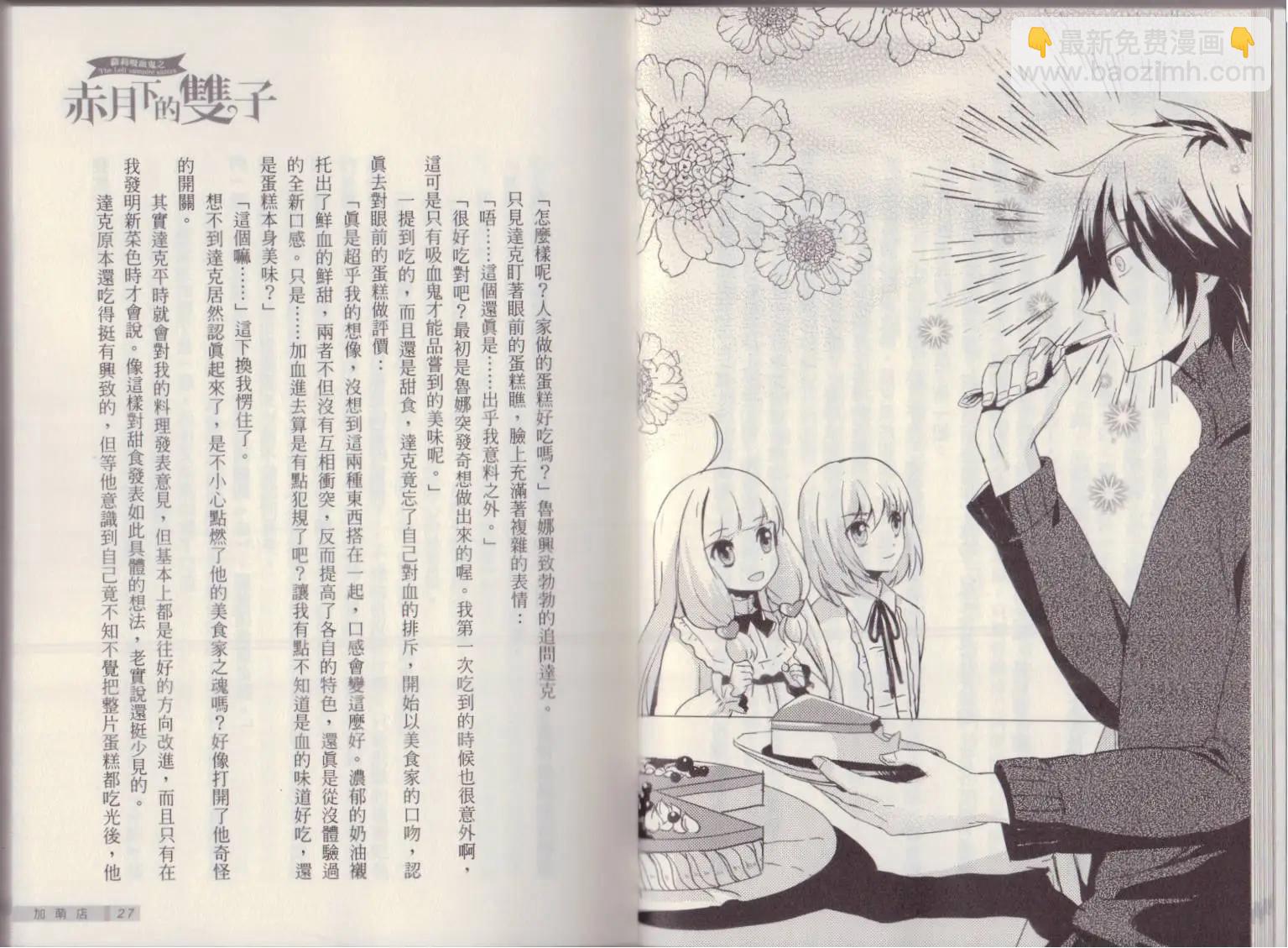 《萝莉吸血鬼之赤月下的双子》第18卷 第15页
