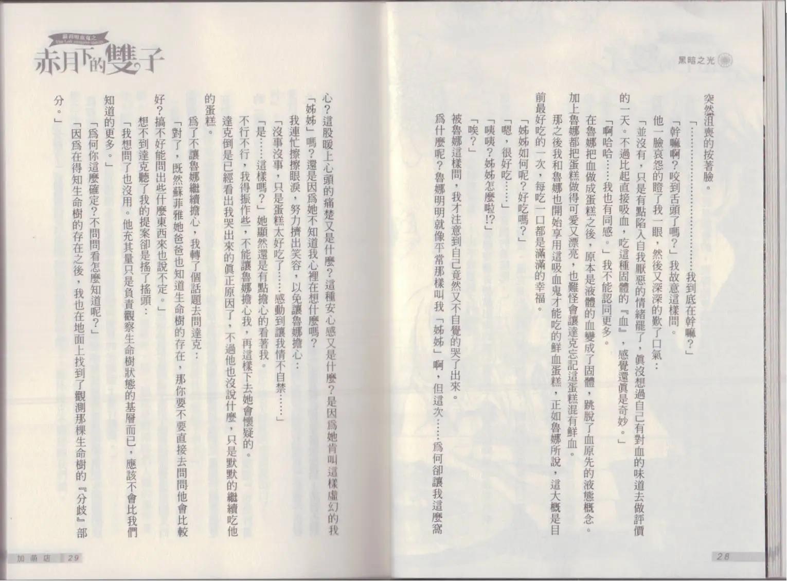 《萝莉吸血鬼之赤月下的双子》第18卷 第16页