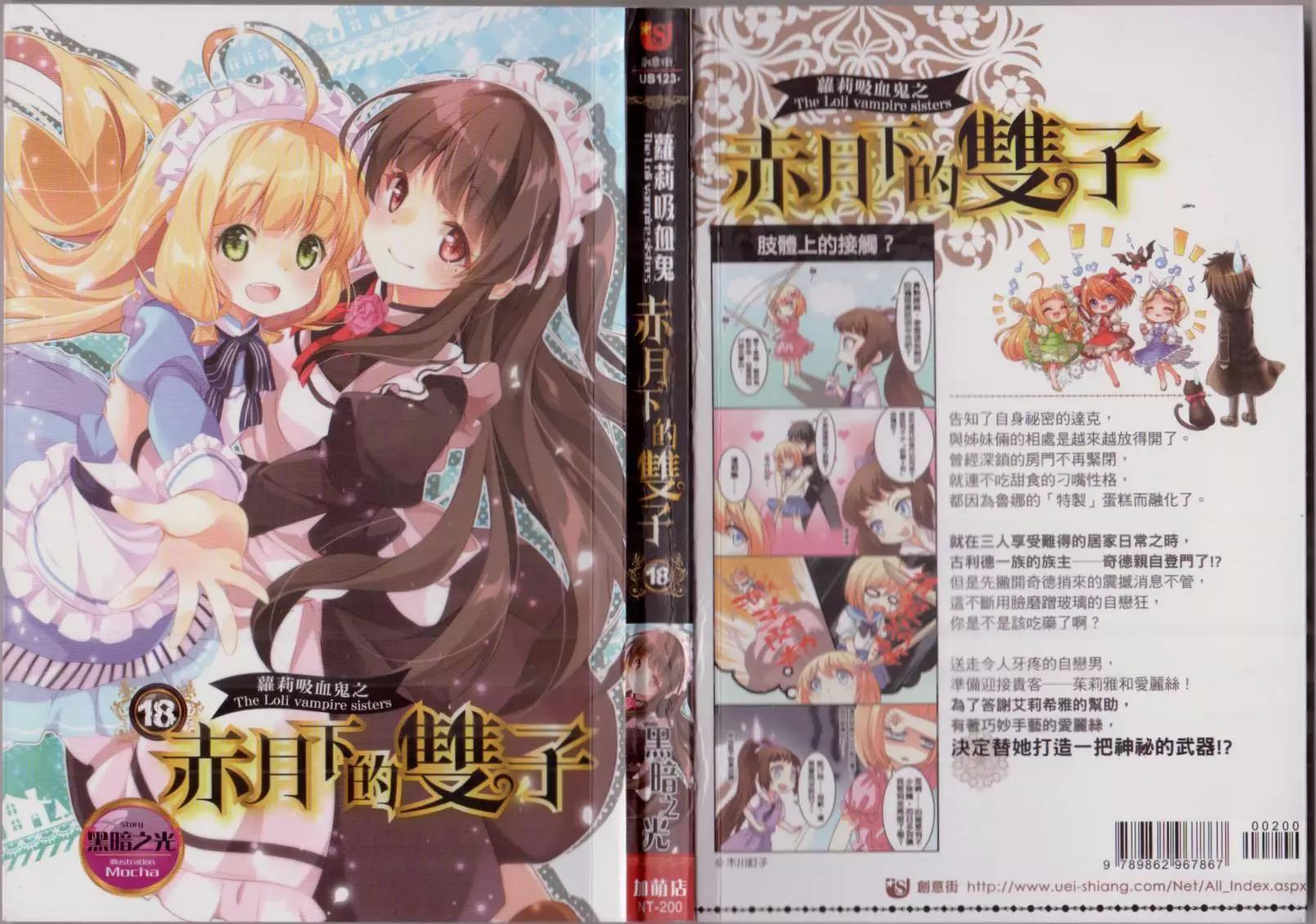 《萝莉吸血鬼之赤月下的双子》第18卷 第1页