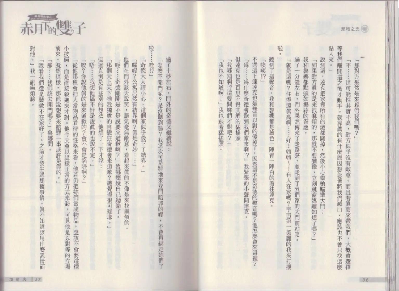 《萝莉吸血鬼之赤月下的双子》第18卷 第20页