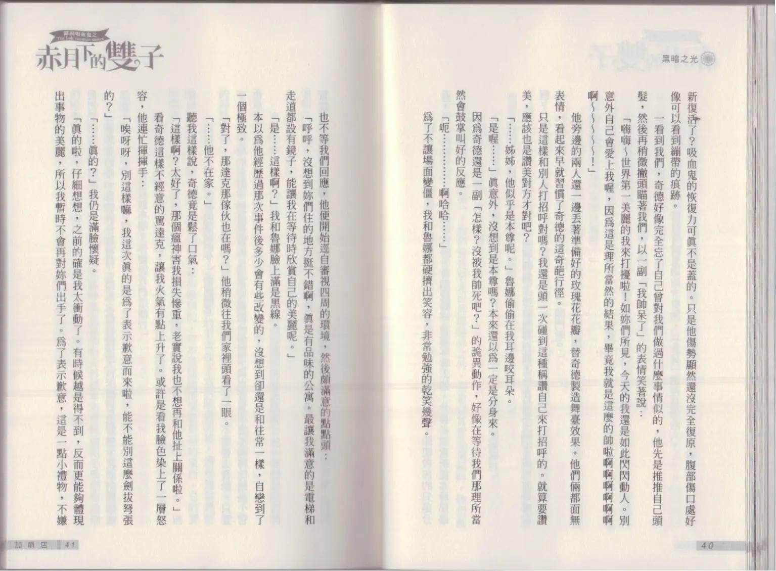 《萝莉吸血鬼之赤月下的双子》第18卷 第22页