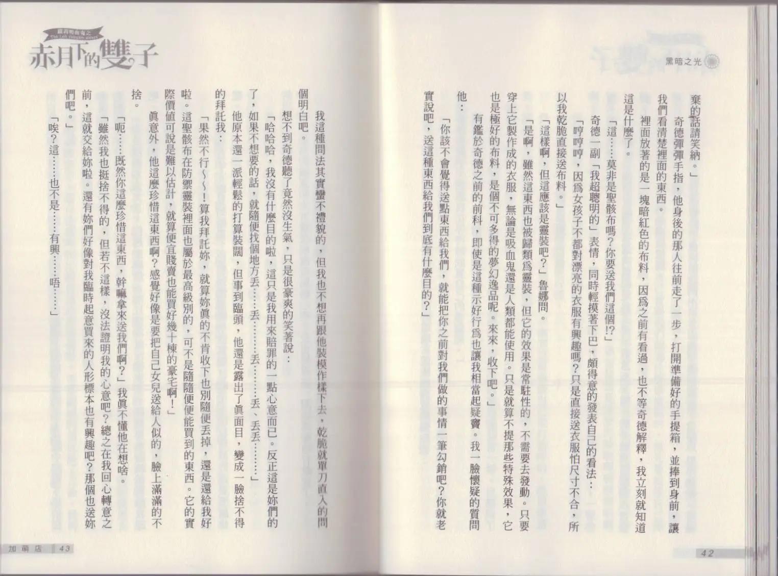 《萝莉吸血鬼之赤月下的双子》第18卷 第23页