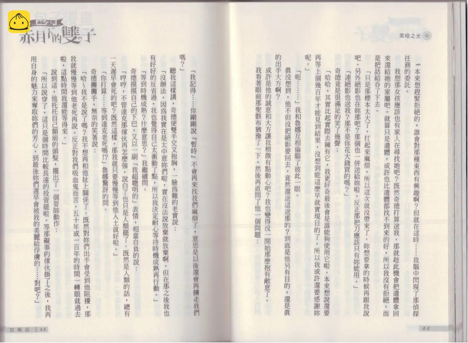 《萝莉吸血鬼之赤月下的双子》第18卷 第24页