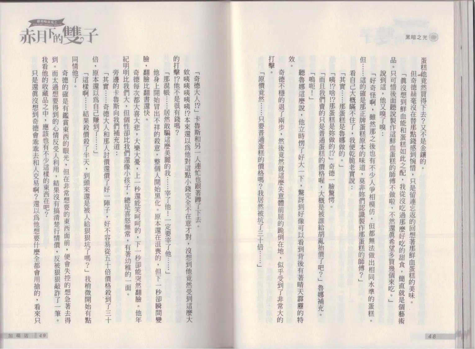 《萝莉吸血鬼之赤月下的双子》第18卷 第26页