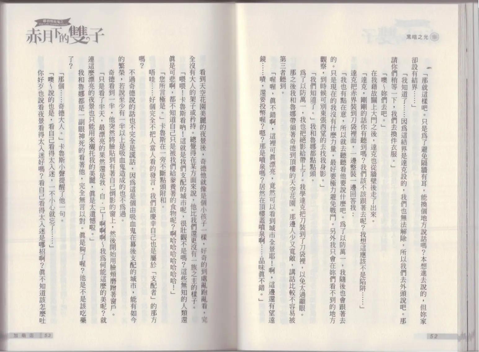 《萝莉吸血鬼之赤月下的双子》第18卷 第28页
