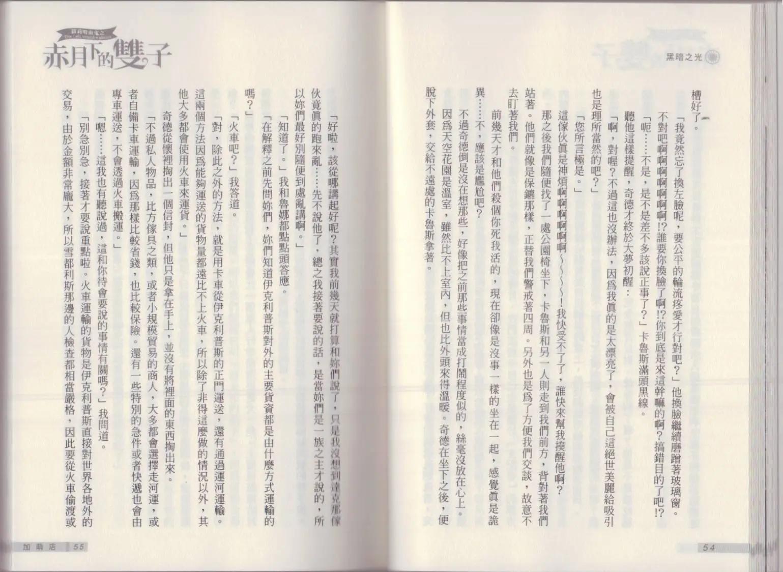 《萝莉吸血鬼之赤月下的双子》第18卷 第29页