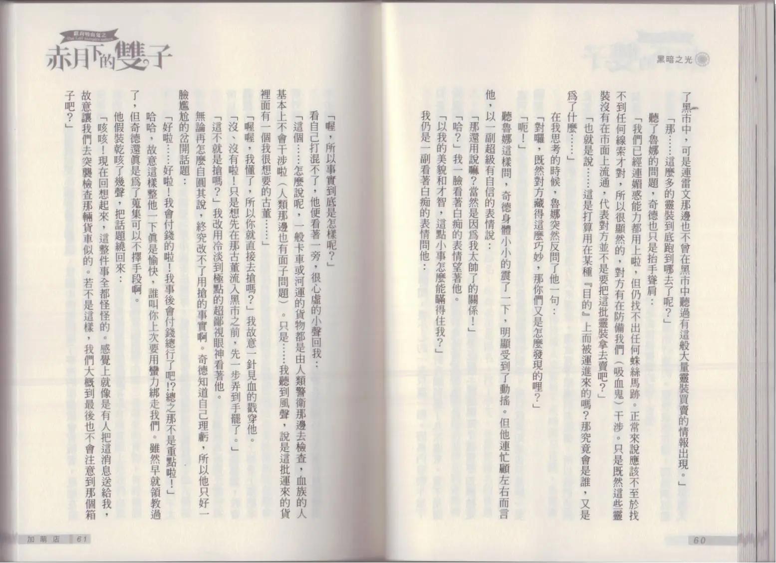 《萝莉吸血鬼之赤月下的双子》第18卷 第32页