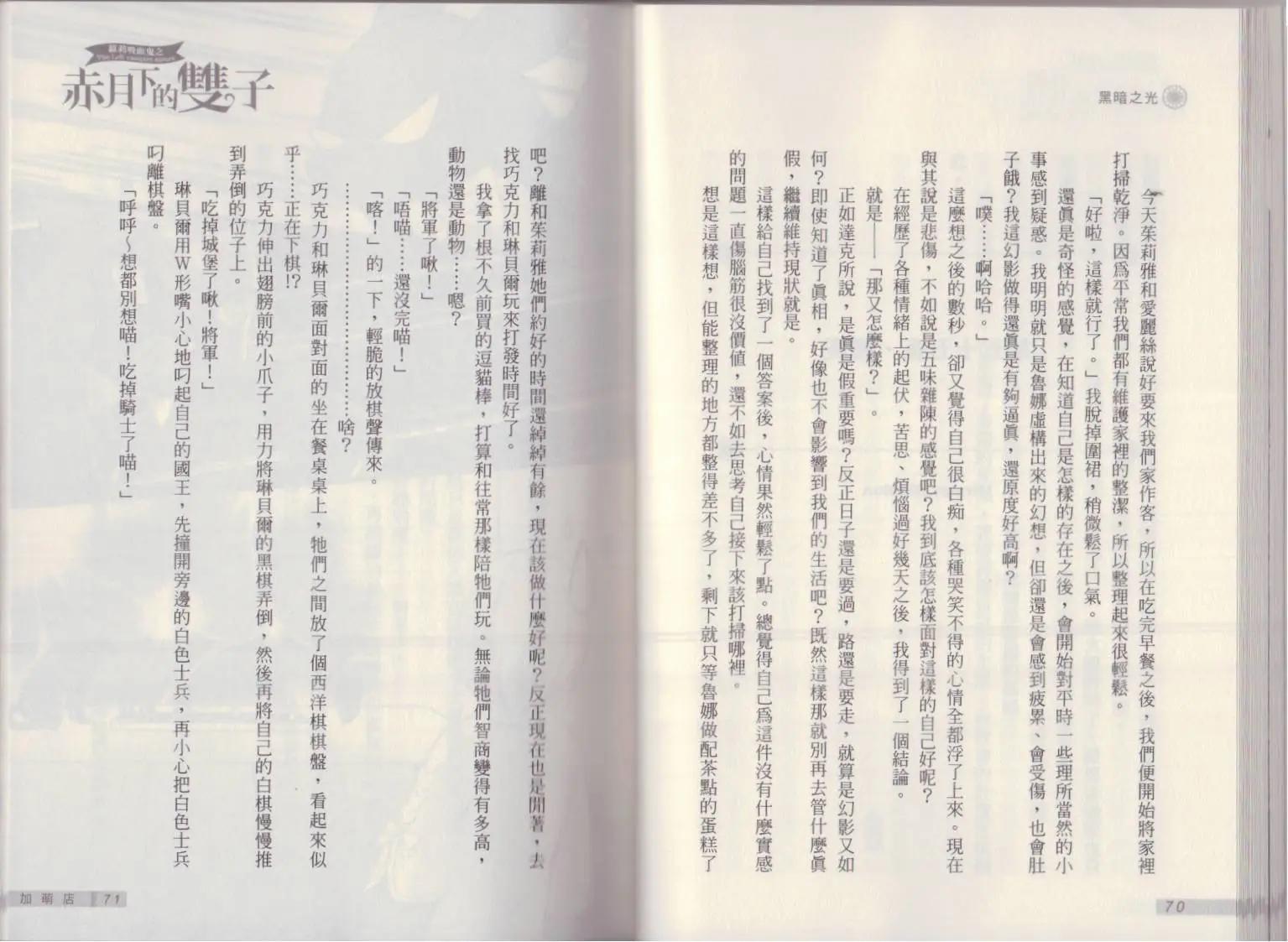 《萝莉吸血鬼之赤月下的双子》第18卷 第37页